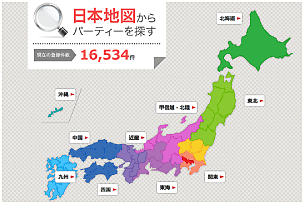 都道府県から婚活パーティーを検索する